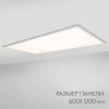 Светодиодная панель Arlight IM-600x1200A-48W White 023158(1)