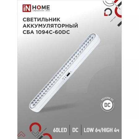 Аварийный светодиодный светильник IN HOME 4690612029443