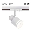 Трековый светильник Citilux Bruno CL565T10 Трековый светильник Citilux Bruno CL565T10